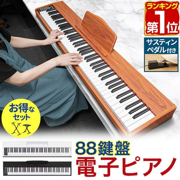 【楽天1位】RiZKiZ 電子ピアノ 88鍵盤 キーボード ピアノ MIDI規格 スタンド 椅子 サスティンペダル 持ち運び コンパクト 初心者 練習 レッスン おすすめ 10mmストローク ヘッドホン対応 USB給電 木目調 高音質 譜面台 鍵盤シール付き 1年保証 ★[送料無料]