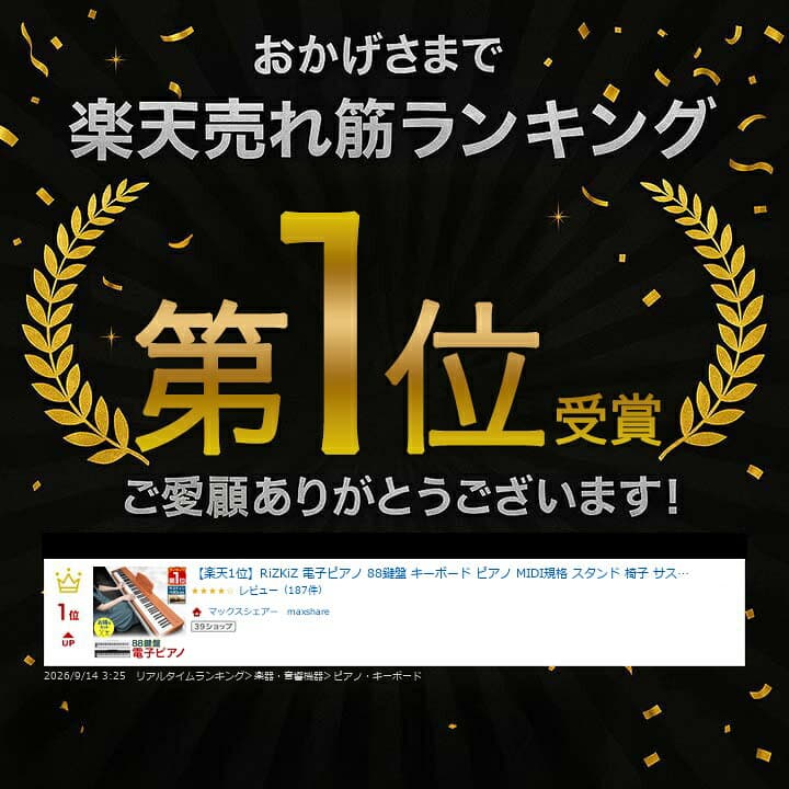 【楽天1位】RiZKiZ 電子ピアノ 88鍵盤 キーボード ピアノ MIDI規格 スタンド 椅子 サスティンペダル 持ち運び コンパクト 初心者 練習 レッスン おすすめ 10mmストローク ヘッドホン対応 USB給電 木目調 高音質 譜面台 鍵盤シール付き 1年保証 ★[送料無料] thumbnail 3