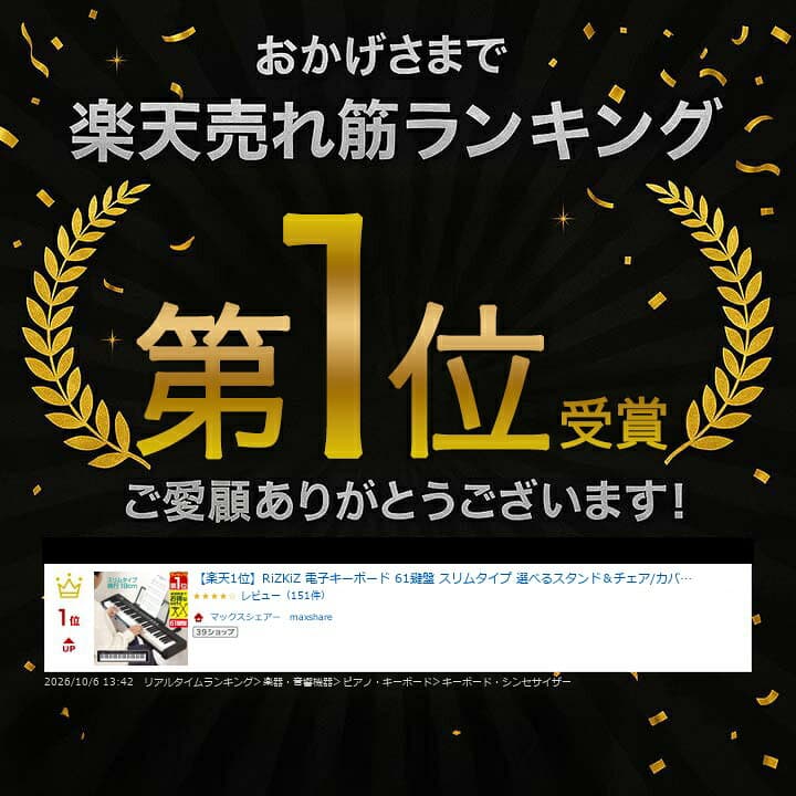 【楽天1位】RiZKiZ 電子キーボード 61鍵盤 スリムタイプ 選べるスタンド＆チェア/カバーセットも 電子ピアノ シンセサイザー AC/乾電池駆動 持ち運び 楽器 練習 初心者 入門用 練習モード 音楽 演奏 子供 61鍵盤電子キーボード マイク付き 1年保証 ★[送料無料] thumbnail 3