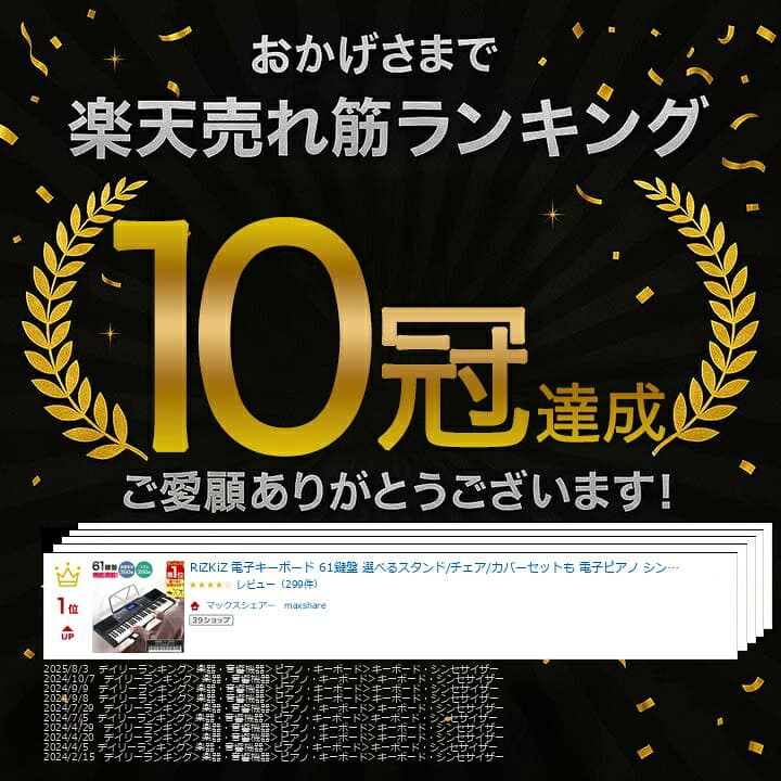 【楽天1位】RiZKiZ 電子キーボード 61鍵盤 選べるスタンド/チェア/カバーセットも 電子ピアノ シンセサイザー AC/乾電池駆動 持ち運び 楽器 練習 初心者 入門用 練習モード レッスン 音楽 演奏 子供 61鍵盤電子キーボード マイク付き 1年保証 ★[送料無料] thumbnail 3