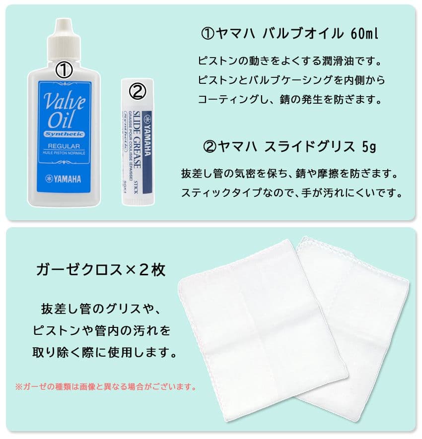 即日発送OK！！【吹くだけ簡単 管内洗浄スポンジ付き 抗菌作用あり】トランペット 初心者 ヤマハ 管楽器お手入れセット KOSTP6 よりも多い バルブオイル チューニングスライドオイル ジェットクリーン ギャラックス 吹奏楽 ブラスバンド ラッパ メンテナンス thumbnail 2