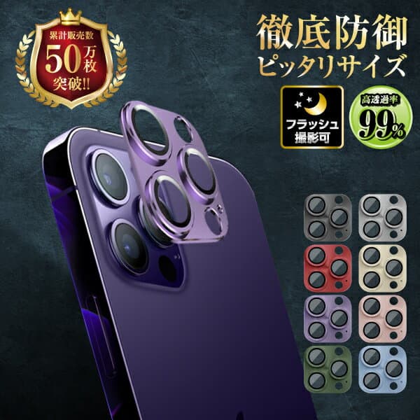 【1000円ポッキリ】 iPhone カメラカバー カメラレンズ 17 17e 16e 16 15 14 13 保護フィルム レンズカバー Air pro proMax mini plus