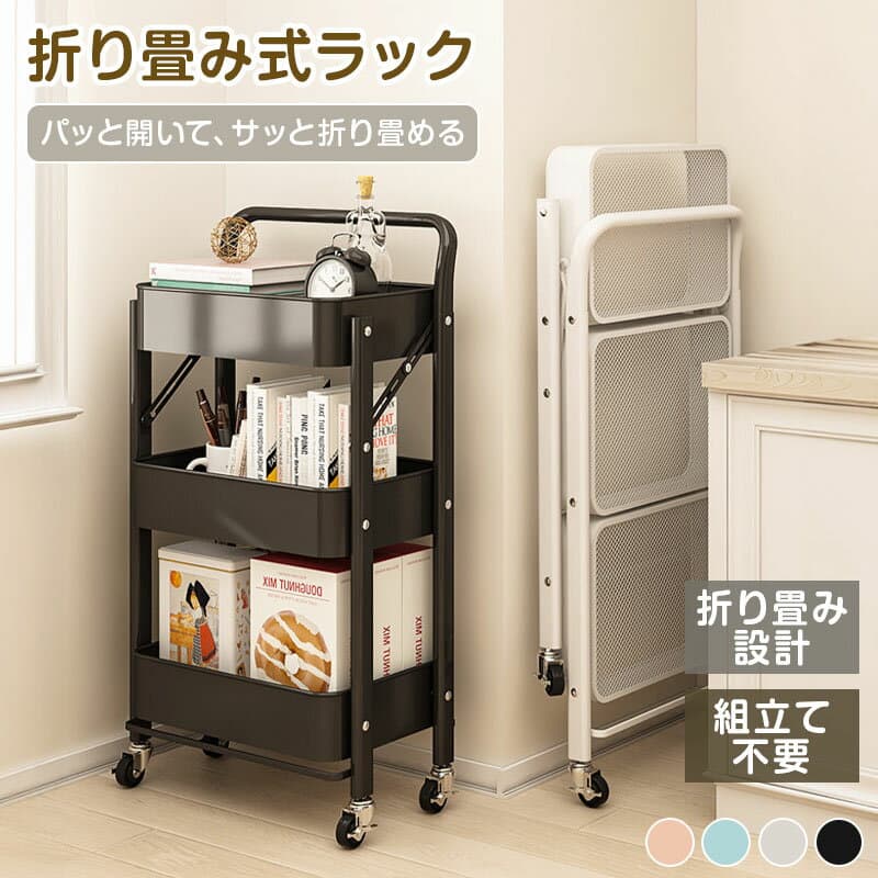 ★50%OFFクーポンで3,490円★ キッチンワゴン 折りたたみ キャスター付き 3段 スリム 隙間収納 ワゴンラック キッチン収納 移動式 収納ラック ランドリーラック 収納棚