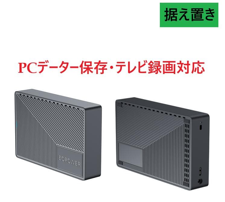 外付けハードディスク EOPOWER外付けHDD 1TB/2TB/3TB/4TB/5TB/6TB/8TB/10TB/12TB /14TB/16TB 多種容量選択可 PCデータ保存 テレビ録画 4K対応 Windows11/10 Mac PS5 PS4 USB3.2(Gen1) / USB3.0 据え置きタイプ 黒 EOP35100BK-×T
