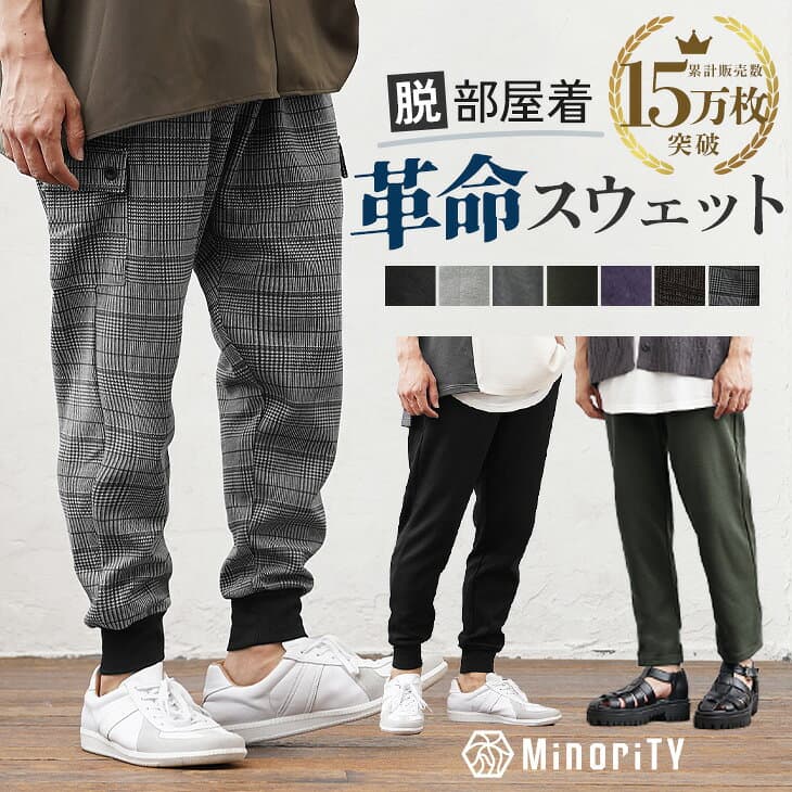 スウェットパンツ メンズ 春 ジョガーパンツ サルエルパンツ カーゴパンツ メンズ テーパードパンツ チェック パンツ イージーパンツ 黒 ブラック グレンチェック 白 ホワイト グレー カーキ チェック柄 ルームウェア 春服 夏服 夏 メンズファッション minority マイノリティ