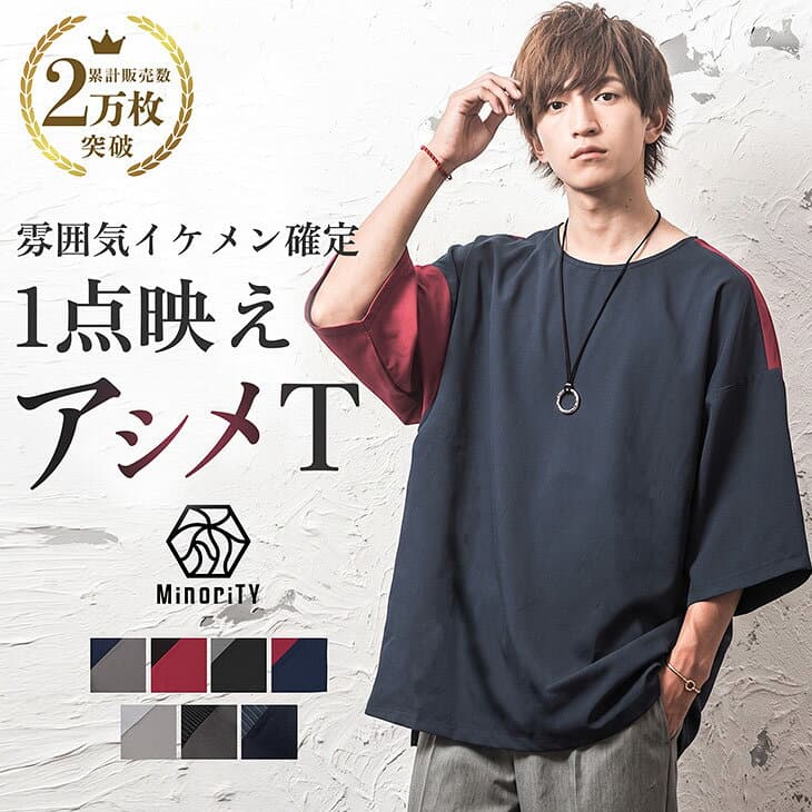 オーバーサイズ tシャツ メンズ 春 長袖 ビッグtシャツ メンズ 長袖tシャツ メンズ ロンt 韓国 ビッグシルエット tシャツ メンズ 5分袖 6分袖 7分袖 tシャツ メンズ 半袖 切り替え トップス 韓国 ファッション 春服 夏服 秋服 メンズファッション minority マイノリティ