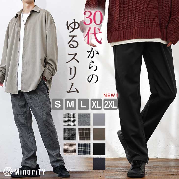 【メール便送料無料】 スラックス メンズ テーパードパンツ グレンチェック パンツ チェック メンズパンツ 秋 ワイドパンツ メンズ 秋 チェック柄 ワイドスラックス チェックパンツ 無地 XL XXL 大きいサイズ 秋服 冬 冬服 メンズファッション マイノリティ minority