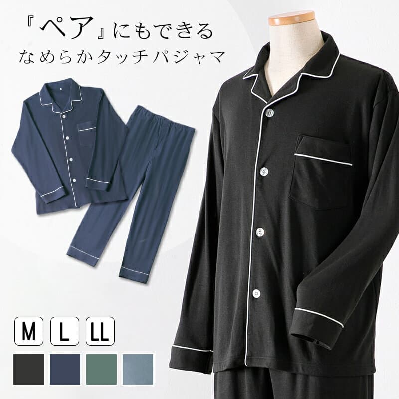 パジャマ メンズ ギフト プレゼント長袖 ルームウェア 無地 M-LL グリーン ネイビー ブラック ブルー