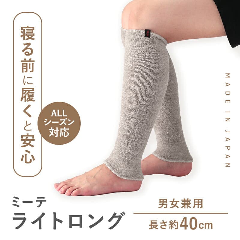 【一番人気 40cm 1足】レッグウォーマー ミーテ ライトロング 健康グッズ 就寝用 睡眠 レッグ ロング むくみ 冷え 冷え対策 温活 温か あったかい ふくらはぎ ずれ落ちない 締め付けない 大きい ゆったり 就寝中 足がつる こむらがえり レディース メンズ 日本製 thumbnail 3