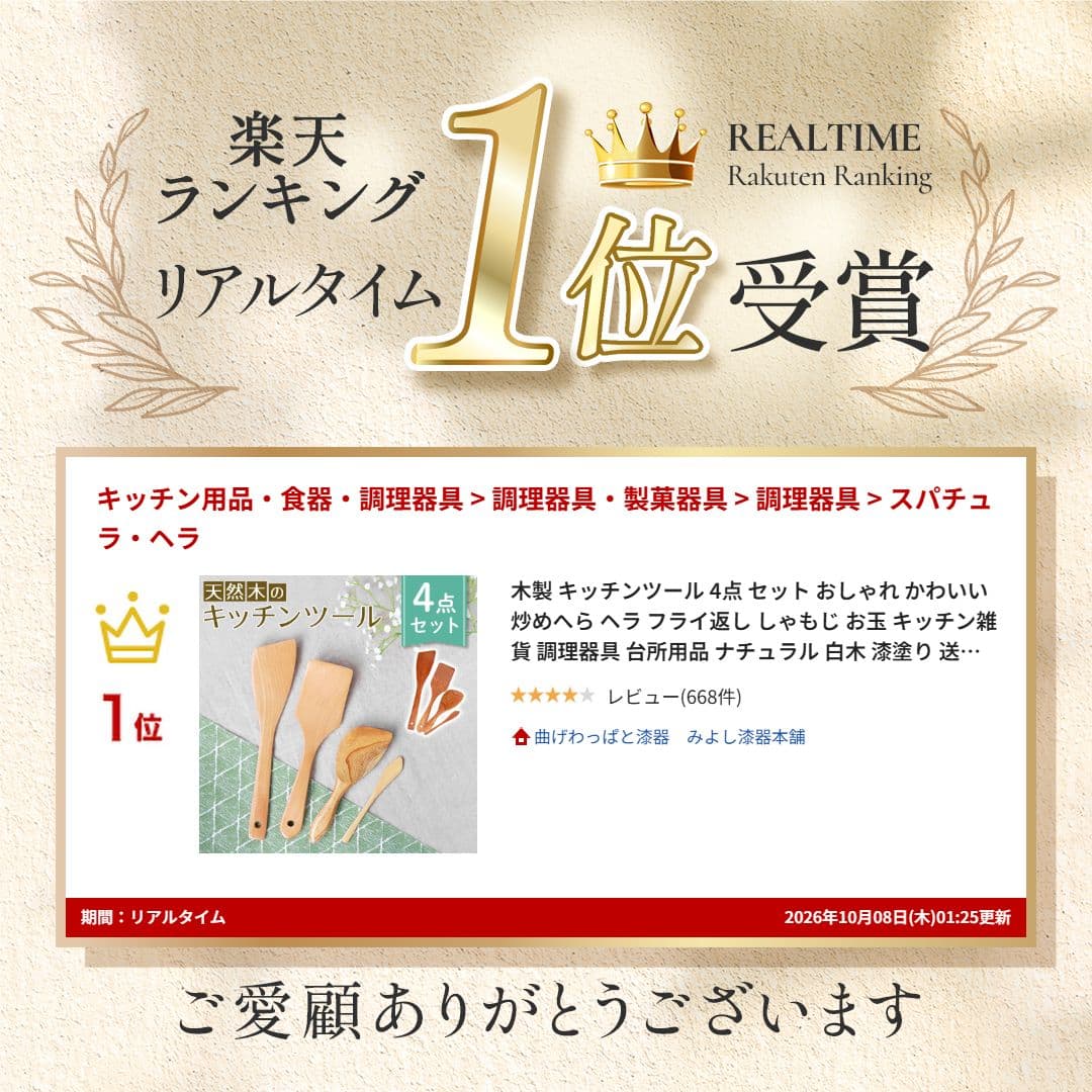 【10％OFF】【さらに10％クーポン有】 木製 キッチンツール 4点 セット おしゃれ かわいい 炒めへら ヘラ フライ返し しゃもじ お玉 キッチン雑貨 調理器具 台所用品 ナチュラル 白木 漆塗り 送料無料 thumbnail 2