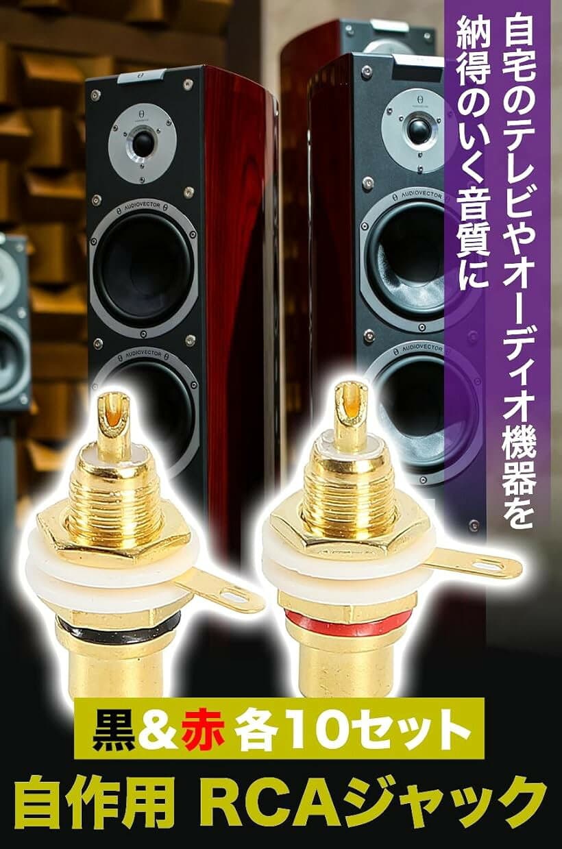 【楽天ランキング1位入賞】RCAジャック RCAプラグ 接続 メス 金メッキ ハンダ 自作用 テレビ オーディオ 14個セット thumbnail 2