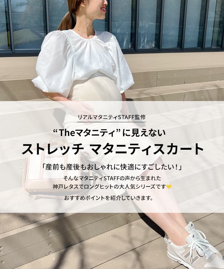 [ mamaレタス ] のびのび ストレッチ マタニティ タイトスカート マタニティ プレママ 産前産後 マタニティボトム ボトムス 妊婦 タイト スカート ストレッチスカート マタニティスカート マタニティウェア [M3867] 【送料無料】【メール便】 thumbnail 2