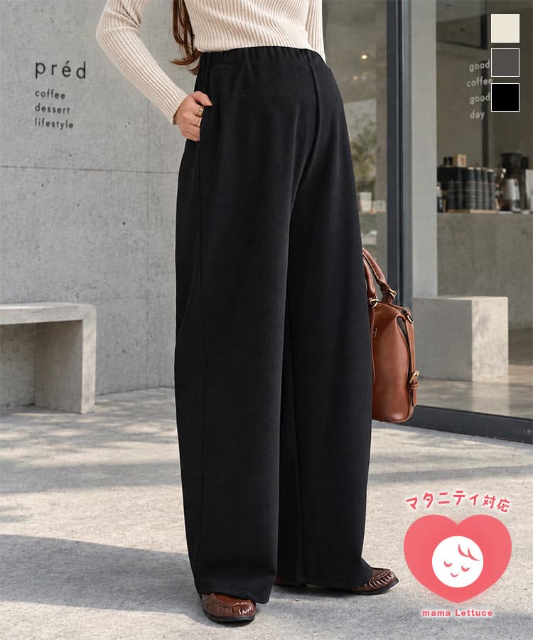 ≪10/23 24Hセール2290円 送料無料≫ [ mama レタス ] パンツ ボトム マタニティ ワイドパンツ [M4500] レディース 産前産後 低身長 Lサイズ オケージョン セレモニー スラックス ズボン ストレート ワイド セットアップ オフィスカジュアル 20代【送料無料】【メール便】