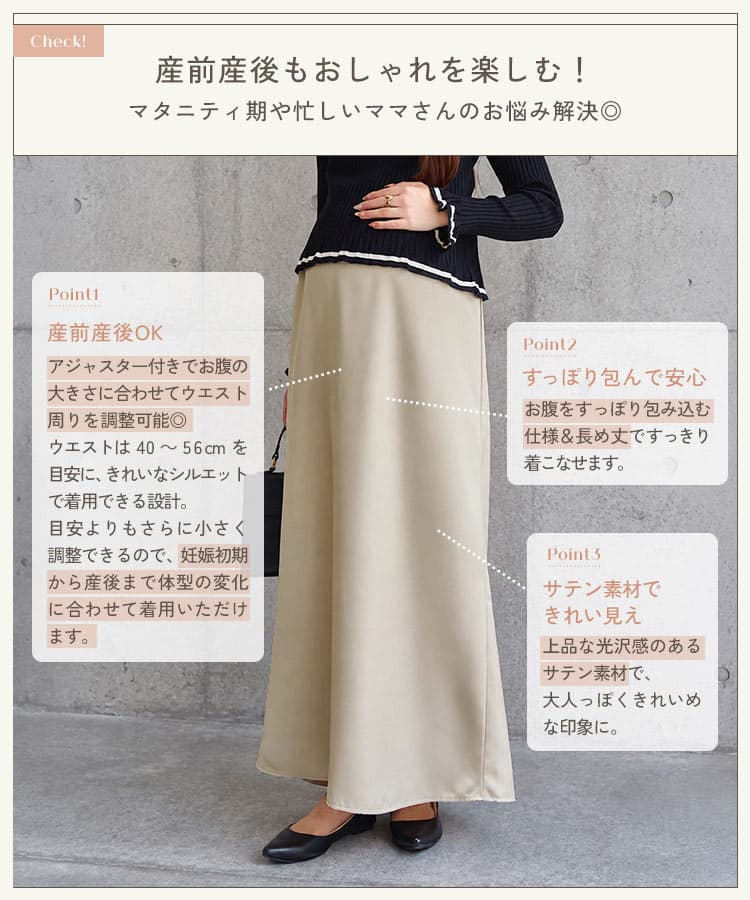 [ mama レタス ] スカート ボトム サテンスカート [M4506] レディース マタニティスカート 産前産後 ロングスカート ウエスト調整 お腹楽ちん マタニティロングスカート マタニティウェア 妊婦服 マキシスカート フレアスカート サテン 体型カバー セレモニー 上品 きれいめ thumbnail 3