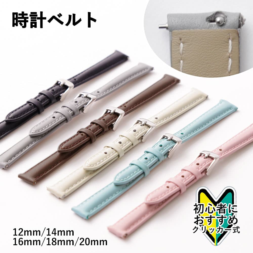 腕時計 ベルト 20mm 腕時計 ベルト 18mm 腕時計 ベルト 12mm 時計ベルト 14mm 革 レザー 替えベルト 16mm 時計バンド 18mm 腕時計 時計 腕時計 本革 牛革 レザー かわいい おしゃれ 女性 レディース スマートウォッチ ベルト