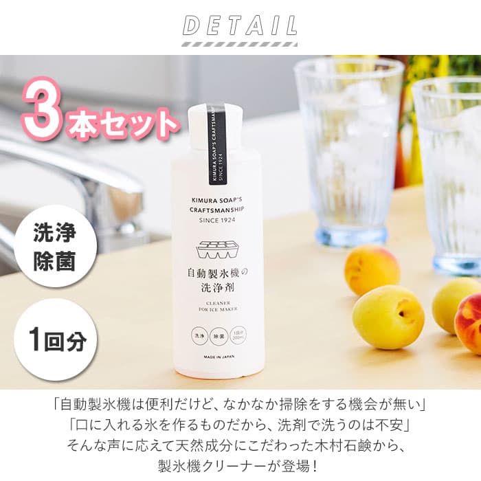 自動製氷機 洗浄剤 3本セット 楽天 掃除 洗浄剤 冷蔵庫 お掃除 きれい 氷 製氷機 除菌 製氷機クリーナー エコ洗剤 お掃除 キッチン 日用品 台所用品 キッチン用品 ステイホーム応援 木村石鹸 Cシリーズ thumbnail 2