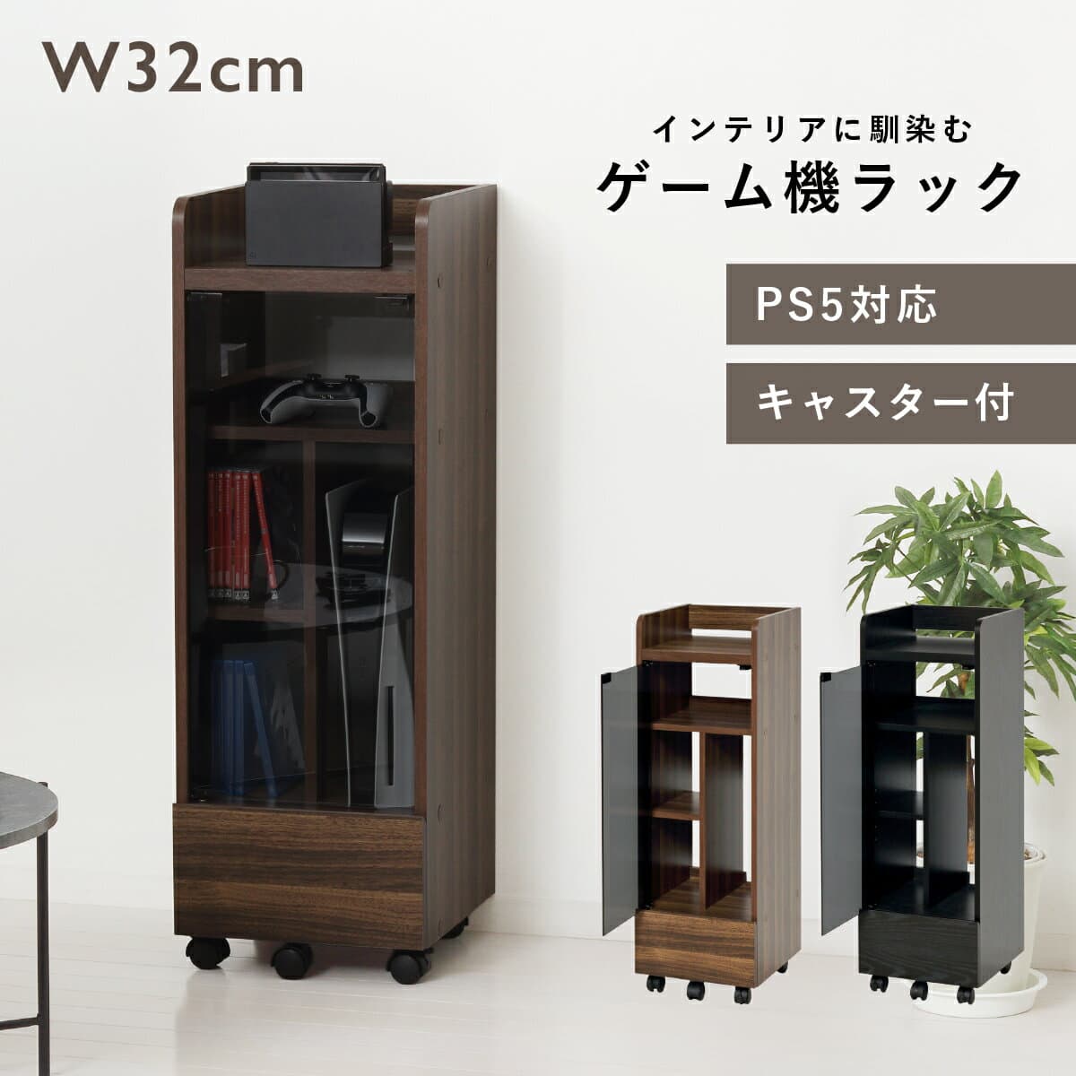 ゲーム機ラック キャスター付き スリム 幅32cm 奥行33.5cm 高さ96.5cm ブラウン ブラック 木製 収納 キャビネット 扉付き ガラス扉 可動棚 テレビ台 AV機器 リビング 寝室 ホコリ対策 配線整理 ゲーム機本体 ゲームソフト コントローラー 周辺機器 KRS-C03GR