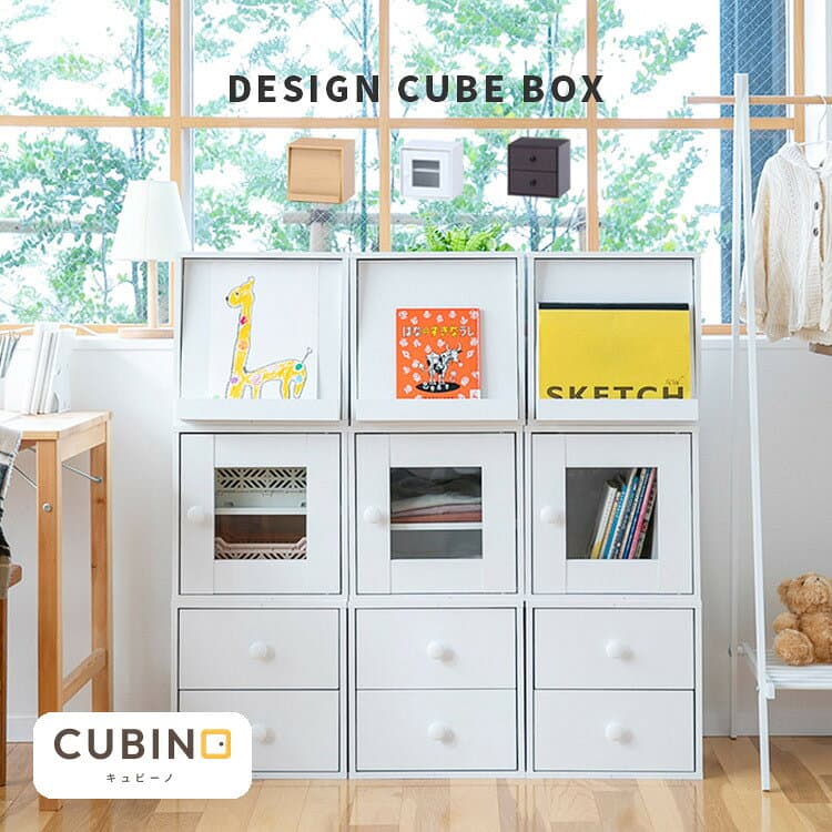 キューブボックス CUBE BOX フラップ扉 引き出し ガラス扉 扉付 収納ボックス カラーボックス 収納家具 ロッカー 木製 収納棚 本棚 チェスト キャビネット おしゃれ インテリア リビング収納 ナチュラル ホワイト シンプル スタッキング コンパクト キュビーノ CUBINO