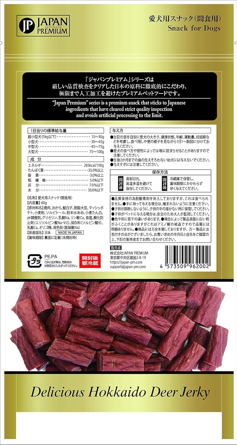 5袋セット 犬用おやつ ペットフード お得 [JAPAN PREMIUM] 北海道産 エゾ鹿ジャーキー 極太カット 60g×5袋セット /いぬ 犬 イヌ おやつ 犬用 ペットフード ドッグフード 犬の餌 国産 thumbnail 2