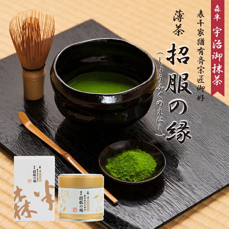 表千家御家元御好み 宇治抹茶 薄茶 招服の縁（しょうふくのえにし）30g缶入 30g箱入 | 京都 お土産 抹茶 粉末 缶 箱 茶道 お茶席 老舗 茶舗 本格 本格的 石臼 石臼挽 薄茶 おうす 宇治茶 お茶 茶 おちゃ お祝い ギフト プレゼント 日本茶 粉末茶 おいしい 内祝い 祖父 祖母 thumbnail 2