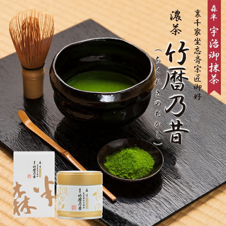 裏千家御家元御好み 宇治抹茶 濃茶 竹暦乃昔（ちくれきのむかし）30g缶入り | 抹茶 粉末 缶 缶入り 茶道 お茶席 京都 老舗 茶舗 本格 本格的 石臼 石臼挽 濃茶 お濃茶 宇治茶 お茶 茶 おちゃ お祝い ギフト プレゼント 日本茶 粉末茶 おいしい お祝い 内祝い 祖母 祖父 thumbnail 2