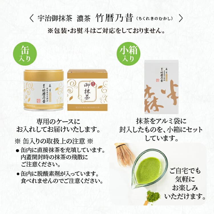 裏千家御家元御好み 宇治抹茶 濃茶 竹暦乃昔（ちくれきのむかし）30g缶入り | 抹茶 粉末 缶 缶入り 茶道 お茶席 京都 老舗 茶舗 本格 本格的 石臼 石臼挽 濃茶 お濃茶 宇治茶 お茶 茶 おちゃ お祝い ギフト プレゼント 日本茶 粉末茶 おいしい お祝い 内祝い 祖母 祖父 thumbnail 3