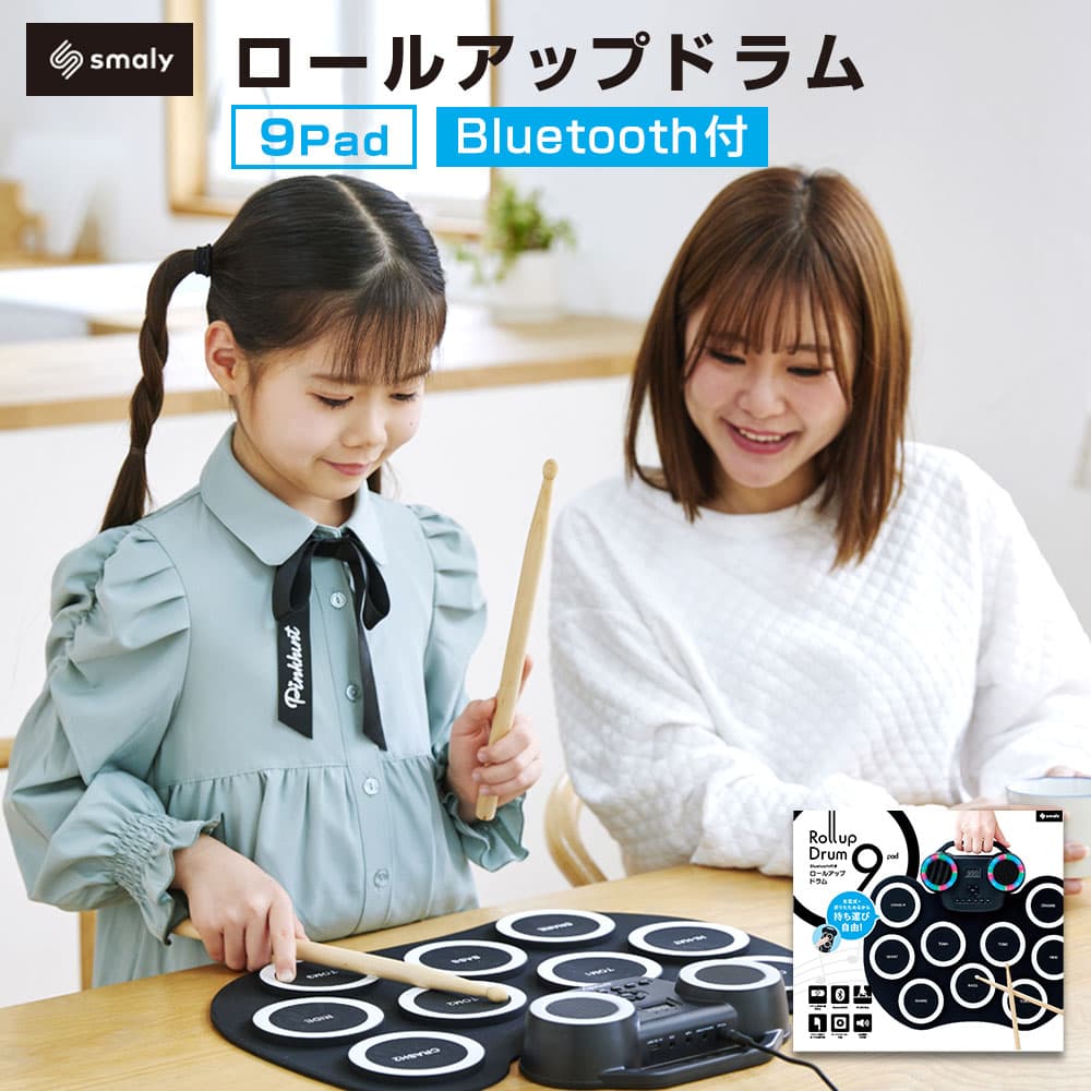 【MAX50%OFFクーポン】＼櫻井・有吉THE夜会で紹介されました！／ Bluetooth付き Smaly ロールアップドラム 9pad 充電式 ドラム 電子ドラム ポータブルドラム 知育玩具 おもちゃ ドラムセット 練習 初心者 フットペダル スピーカー 子供