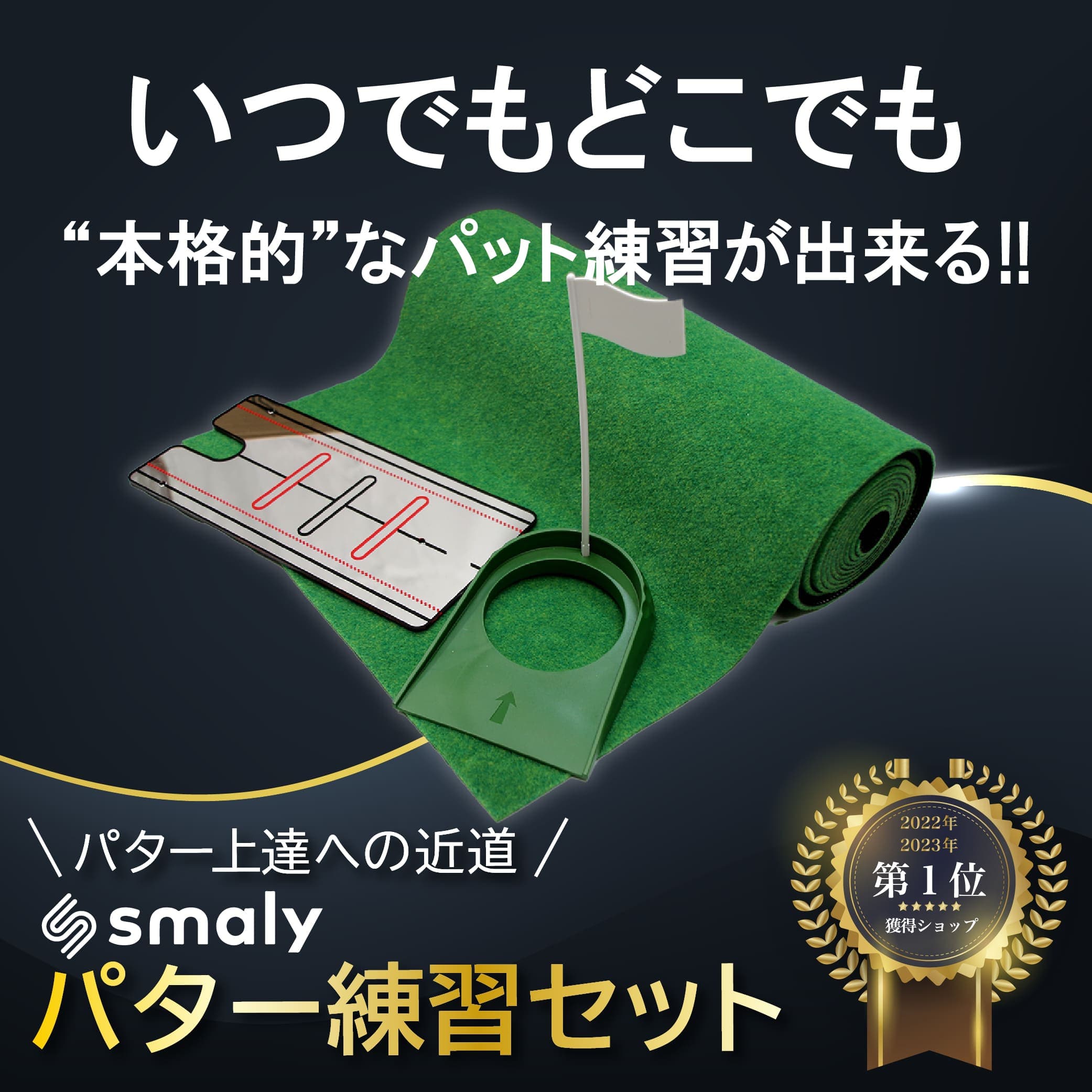 【MAX50%OFFクーポン】 新型2026 Smaly 3m パターマット & パッティングミラー & パターカップ 3点セット ゴルフ ベント芝 高速ベントグリーン 12フィート パター練習 パット練習 300×46cm コンパクト収納 硬質ラバー 防音 室内 ゴルフマット thumbnail 3