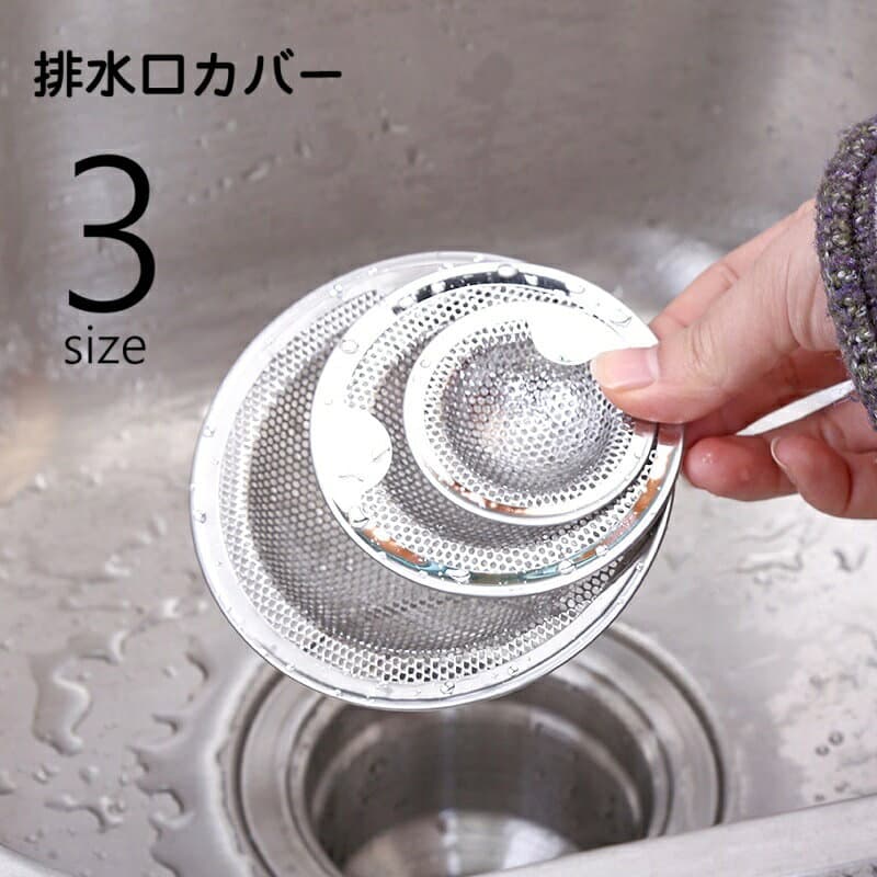 送料無料 排水口カバー ごみ受け ゴミ受け 単品 流し台 キッチン用品 ヘアキャッチ 洗面所 シンク 浴室 台所 つまり防止 蓋 栓 水切り 髪の毛 フィルター 生ごみ バス用品 日用品 便利グッズ 単色 シンプル 金網 丸 サークル つまみ付き