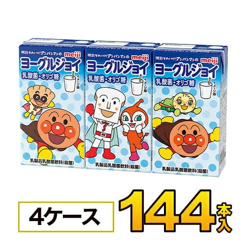 【4ケース】明治 それいけ！アンパンマンの朝のヨーグルジョイ 乳酸菌・オリゴ糖 125mlx36本入x4ケース 合計144本 アンパンマン ジュース 清涼飲料水 ソフトドリンク 紙パックジュース meiji 送料無料