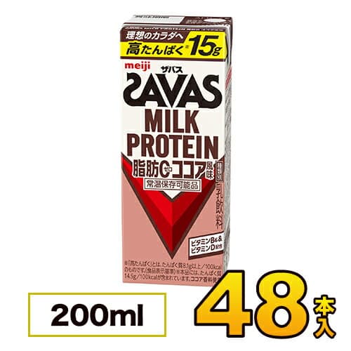 【2ケース】 明治 ザバス ミルクプロテイン SAVAS 脂肪0 ココア風味 200ml×48本入り プロテイン ダイエット プロテイン飲料 プロテインドリンク スポーツ飲料 ジュース 清涼飲料水 ソフトドリンク ブリックパック meiji 【送料無料】【代引き不可】