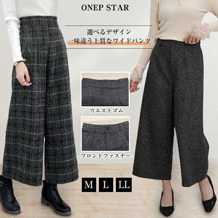 【10/23　55%OFF！3点購入クーポンで】パンツ ワイドパンツ ボトムス 無地 チェック 柄 グレー ハイウエスト レディース ファッション きれいめ 40代 ワンピスター