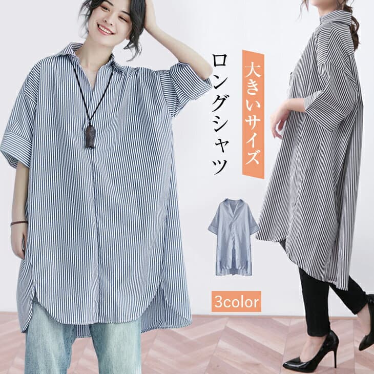 【10/23　50%OFF！2点購入クーポンで】ロングシャツ レディース シャツワンピース ストライプ ロング 五分袖 七分袖 ロングシャツワンピース ボリューム レディースファッション 40代 ワンピスター