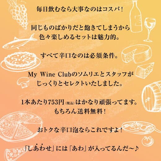 【エントリーでP10倍!24日(土)20時〜27日(火)10時】 【送料無料】3大銘醸地入り 世界選りすぐりスパークリングワイン11本セット 第44弾 スパークリングワイン 辛口 ワインセット 【9000426】 thumbnail 3