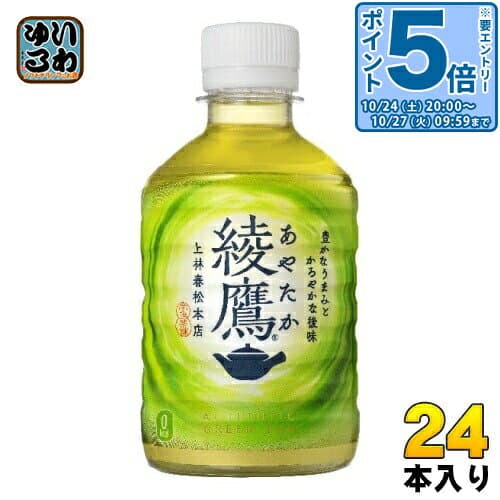 〔最大20%OFFクーポン&エントリーでP5倍+11倍！〕 綾鷹 280ml ペットボトル 24本入 コカ・コーラ お茶 緑茶