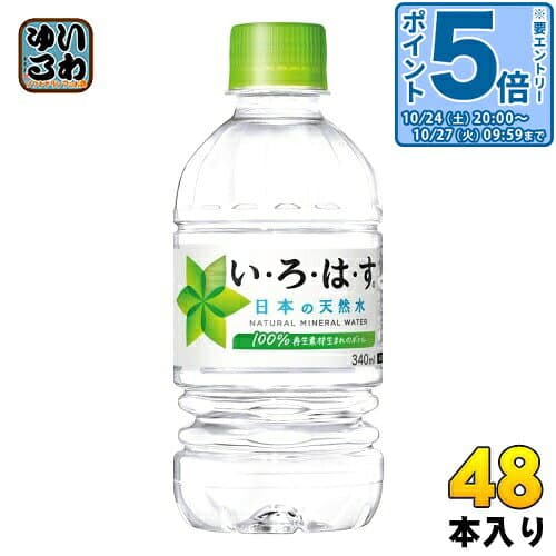 〔エントリーでポイント5倍+11倍！〕 いろはす 340ml ペットボトル 48本 (24本入×2 まとめ買い) コカ・コーラ ミネラルウォーター い・ろ・は・す ILOHAS 水 天然水 — 1/3