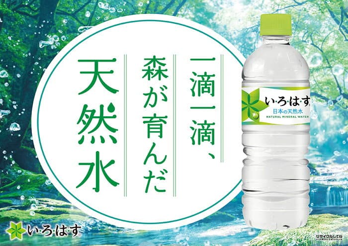 〔エントリーでポイント5倍+11倍！〕 いろはす 340ml ペットボトル 48本 (24本入×2 まとめ買い) コカ・コーラ ミネラルウォーター い・ろ・は・す ILOHAS 水 天然水 thumbnail 3
