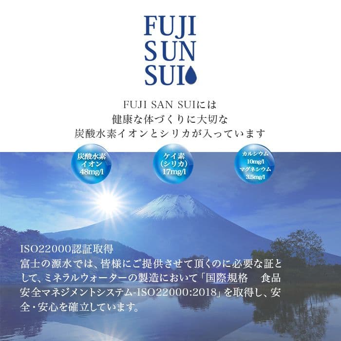 〔エントリーでポイント5倍！〕 富士の源水 FUJI SUN SUI 500ml ペットボトル 48本 (24本入×2 まとめ買い) 富士山水 シリカ 国産ミネラルウォーター 軟水 FUJISUNSUI thumbnail 3