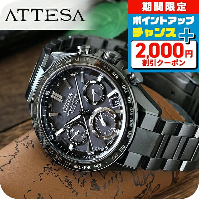 ＼10/25限定★超ラッキーDAY／ シチズン アテッサ エコ・ドライブGPS衛星電波時計 ダブルダイレクトフライト 腕時計 ブランド メンズ チタン クロノグラフ ソーラー CITIZEN ATTESA CC4055-65E 日本製 高級 おしゃれ 防水 文字盤 大きい プレゼント 男性 実用的 — 1/3