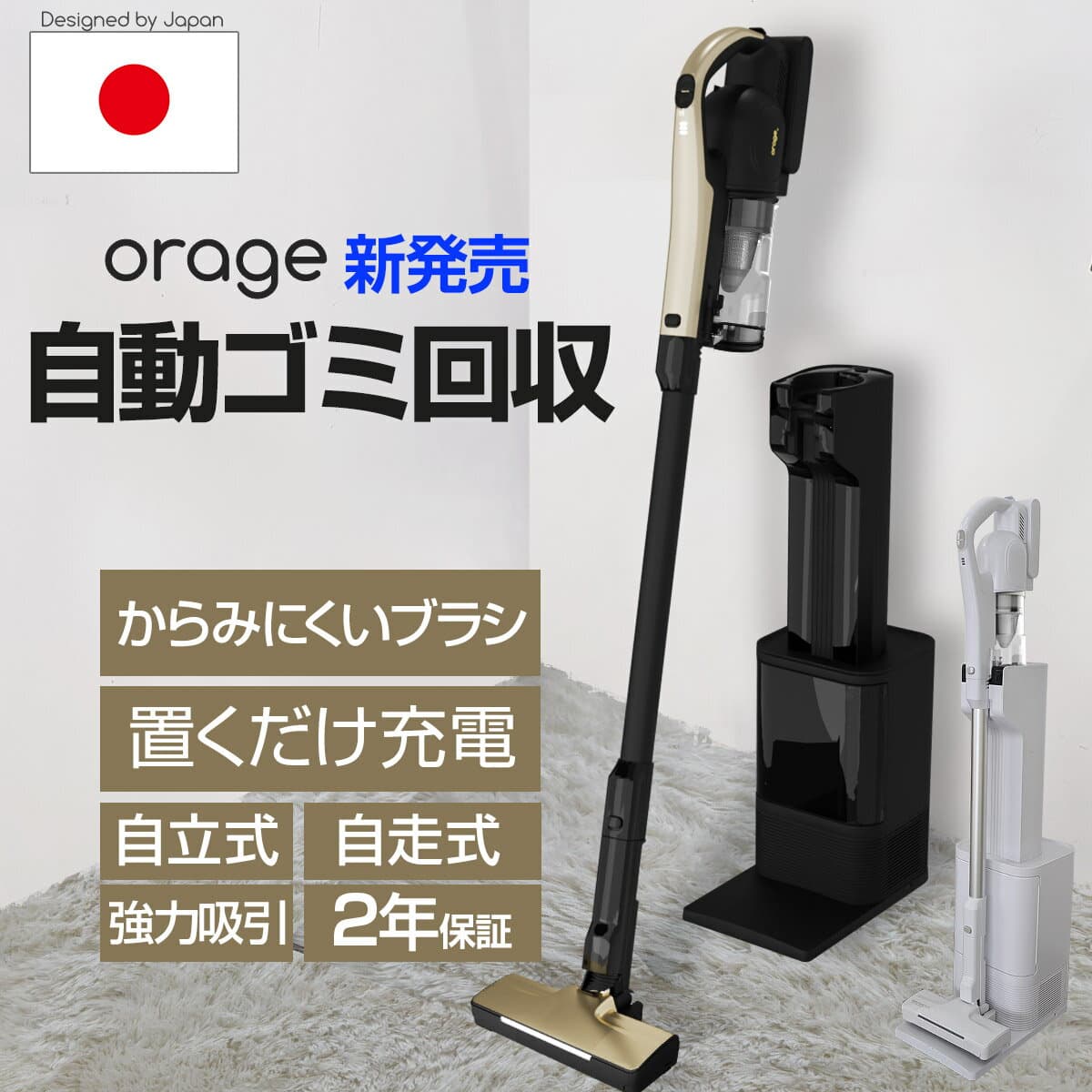 【クーポンで1900円オフ】2026年モデル orage RR35 自動ゴミ回収ステーション コードレス掃除機【2年保証】自動ゴミ収集ドック ごみ収集 掃除機 紙パック 軽量 自立 自走式 スティック クリーナー 強力吸引 充電式 ジェネリック家電