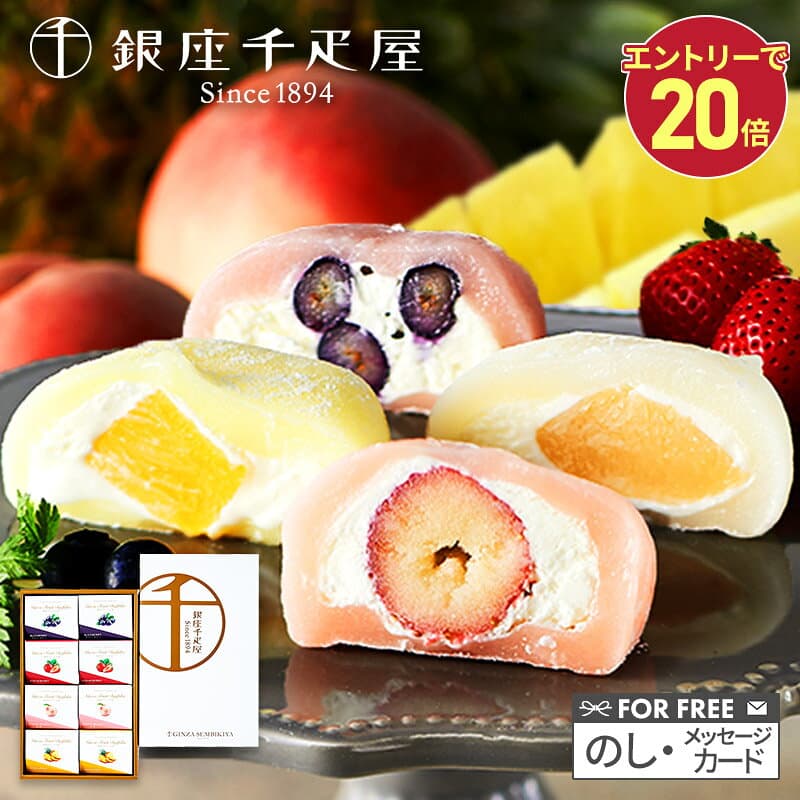【楽モバ限定P20】 早割 お歳暮 2026 銀座千疋屋 銀座フルーツ大福 4種 計8個 SK2692 千疋屋 フルーツ大福 大福 いちご大福 苺大福 内祝い お祝い お礼 出産内祝い 結婚内祝い お取り寄せ 個包装 冷凍 ギフト スイーツ 和菓子 お菓子 送料無料 お返し 人気 御歳暮