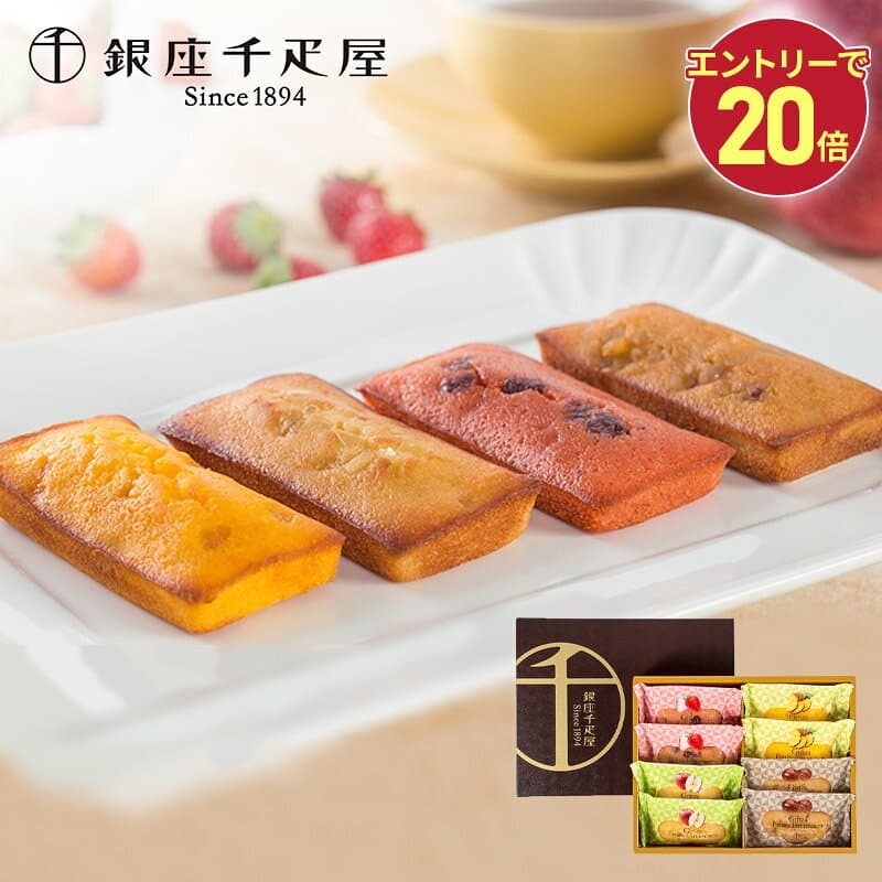 【楽モバ限定P20】 早割 お歳暮 2026 銀座千疋屋 銀座フルーツフィナンシェ 詰合せ 4種 計8個 SK2683 セット 個包装 お取り寄せ お祝い 詰め合わせ 内祝い お礼 常温 ギフト おしゃれ 送料無料 お菓子 洋菓子 スイーツ デザート 焼き菓子 お返し 人気 御歳暮