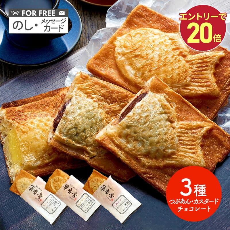 【楽モバ限定P20】 早割 お歳暮 2026 クロワッサン鯛焼き 3種セット SK2021-25 スイーツ 和菓子 クロワッサンたい焼き 岡山 果香音 たい焼き タイ焼き たいやき 鯛焼き お菓子 スイーツ 個包装 お祝い 内祝い お礼 お返し 詰め合わせ 送料無料 お供え 人気 御歳暮