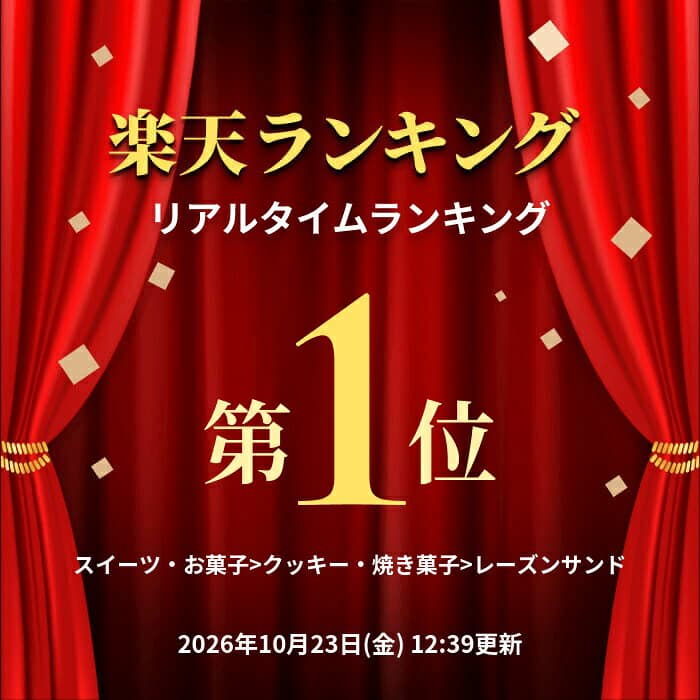 【楽モバ限定P20】 早割 お歳暮 2026 坂井宏行監修 レーズンサンド詰め合わせ 10個 SK2166 レーズンサンド 洋菓子 お菓子 スイーツ 個包装 お取り寄せ 手土産 お祝い おすすめ 贈答品 内祝い お礼 ギフト おしゃれ 送料無料 プレゼント 常温 お供え お返し 人気 御歳暮 thumbnail 2