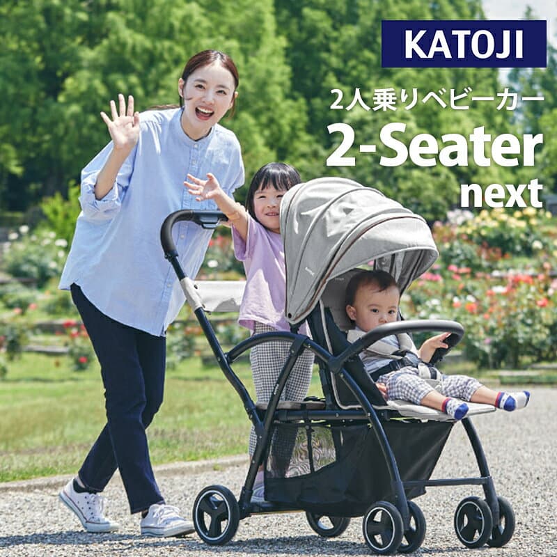 ＼最大10万ポイント当たる!／【当店限定カラーあり】 カトージ 2-Seater next ツーシーター ネクスト ベビーカー 2シーター グレー ブラック 2人乗りベビーカー 二人乗り 双子 年子 ツイン ダブル 兄弟 兄妹 生後6か月 から 自立 軽量 コンパクト お出かけ thumbnail 2