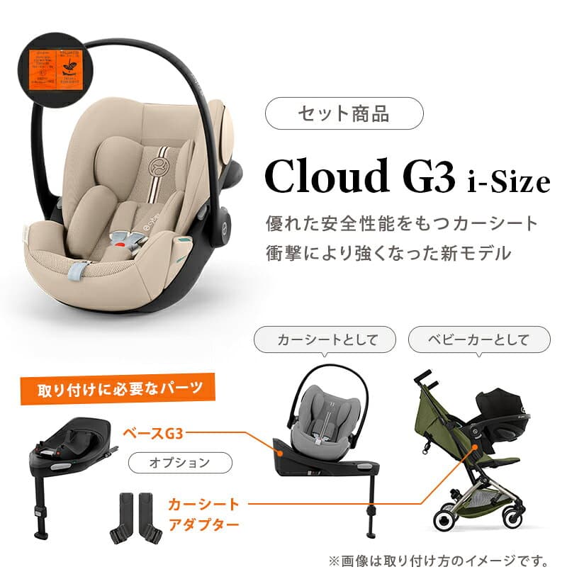 ＼2026年最新作／ サイベックス リベル 2026 + クラウドG3 + カーシートアダプター2 ＋ ベースG3 セット トラベルシステム お出かけセット LIBELLE cybex 2026年 b型ベビーカー 赤ちゃん ベビー ベビーカー 軽量 コンパクト 正規品 送料無料 thumbnail 3