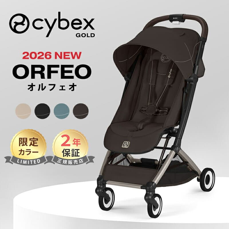 ＼最大10万ポイント当たる!／ ＼2026 NEW／【当店限定カラー】 サイベックス オルフェオ 2026 cybex ORFEO 新生児 ベビーカー 赤ちゃん 生後1ヶ月 22kg ベビー a型 軽量 コンパクト 折りたたみ 出産祝い 正規品 2年保証 限定カラー