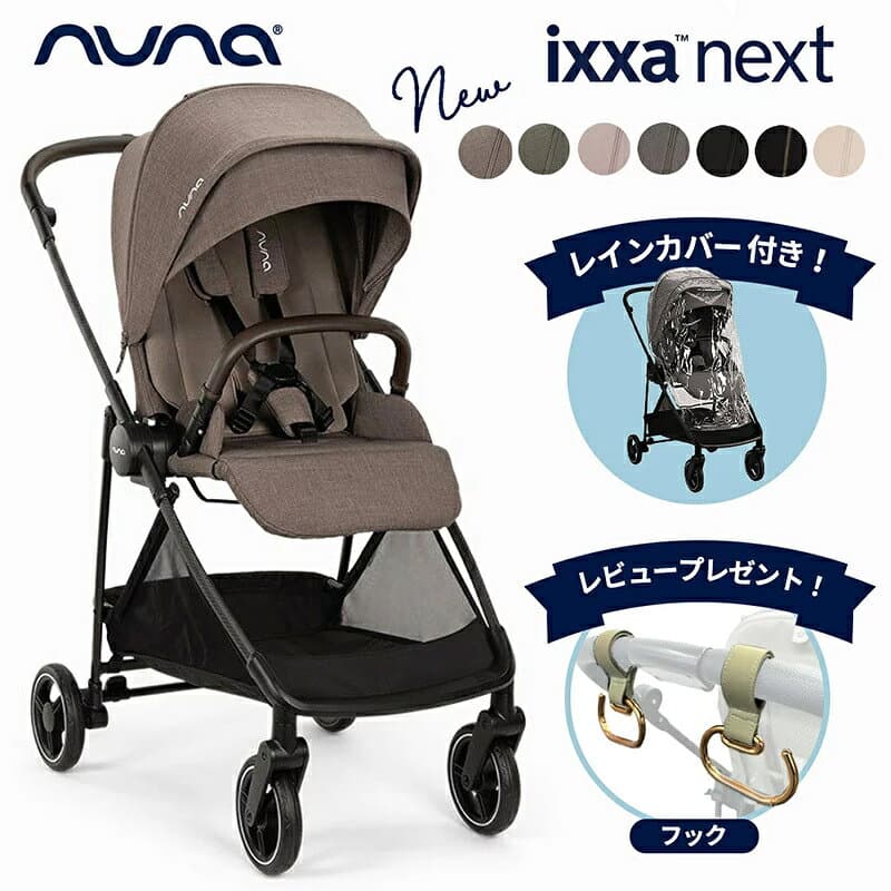 ＼最大10万ポイント当たる!／ ＼レビュー特典付／ nuna ヌナ ベビーカー ixxa next イクサ ネクスト 両対面式 トラベルシステム 軽量 自立可能 キャビア ビスコッティ サンダー リベテッドローズ カラ 新生児 A型 a型 ベビーカー コンパクトベビーカー おしゃれ おでかけ