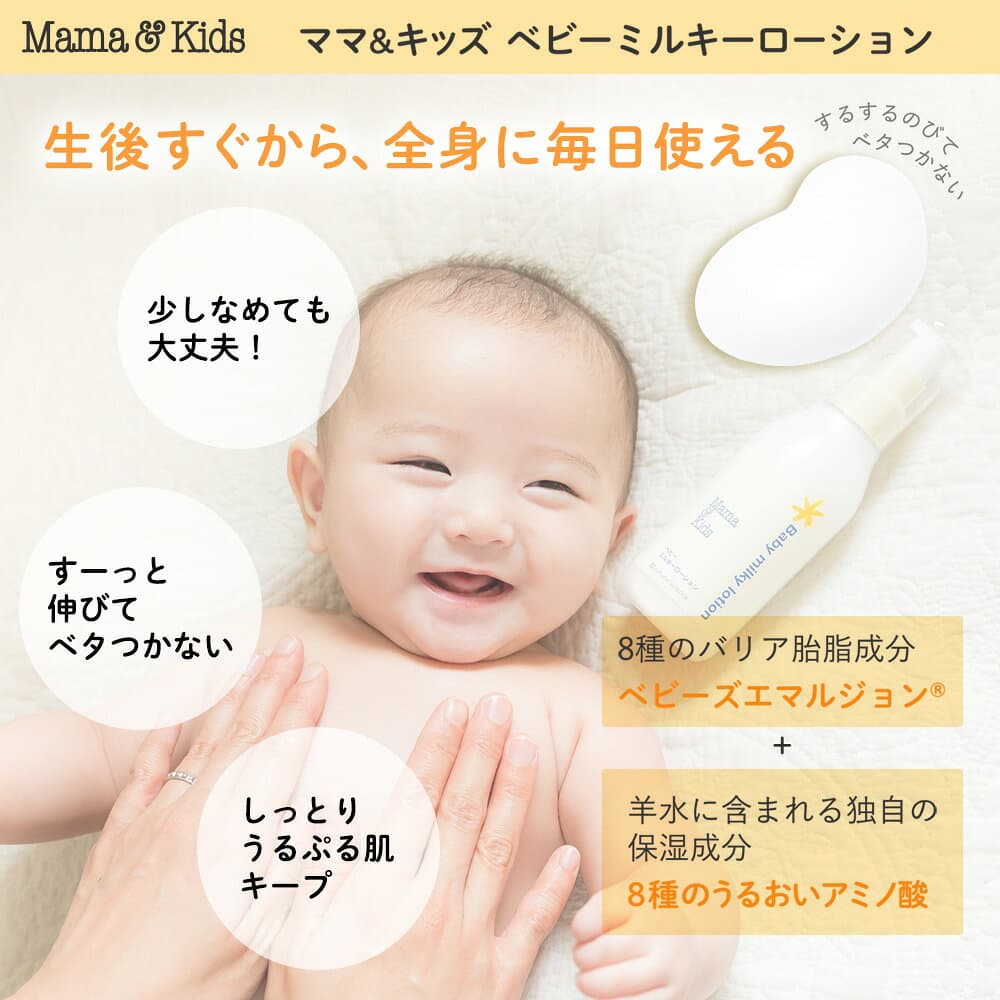 ママ&キッズ (Mama&Kids)【公式】 ベビー ミルキーローション お得用サイズ 380ml ベビーローション ボディミルク スキンケア ミルクローション 赤ちゃん 新生児 子供 キッズ 保湿 超乾燥肌 超敏感肌 8種の胎脂様成分 羊水 無添加 うるおい 低刺激 無香料 thumbnail 2