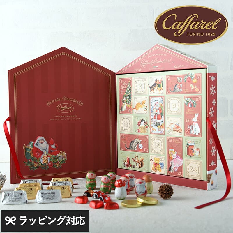 アドベントカレンダー 2026 チョコレート チョコ カファレル クリスマス お菓子 詰め合わせ チョコレートハウスブック ギフト かわいい おしゃれ 海外 イタリア製 ジャンドゥーヤ プレゼント 贈り物 御祝 送料無料 Caffarel